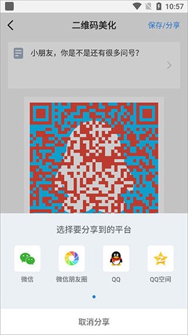 二维码生成器大师[图4]