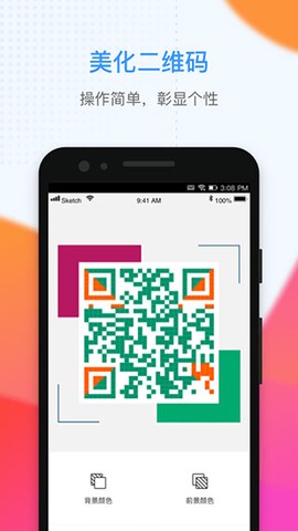 二维码生成器大师图3