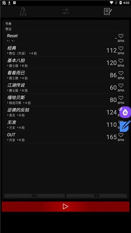 节拍器调音器免费版[图3]