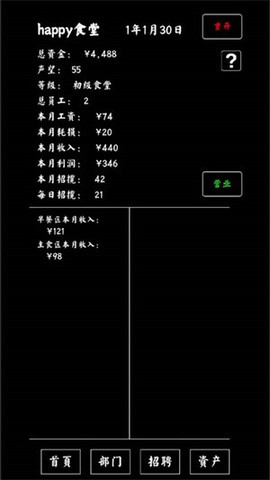 大学食堂模拟器图3