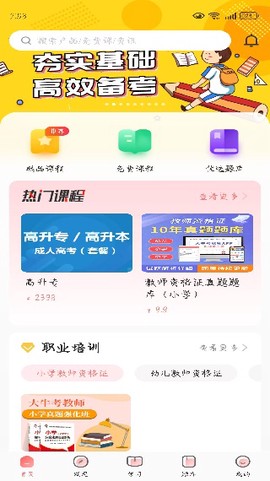 大牛考教师图2