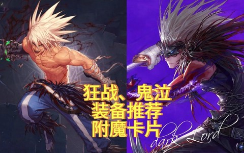 红眼天域套怎么附魔