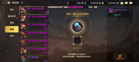 红眼天域套怎么附魔[图2]