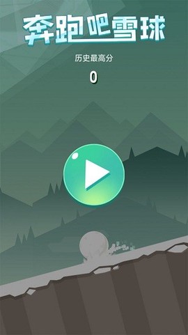 奔跑吧雪球[图1]