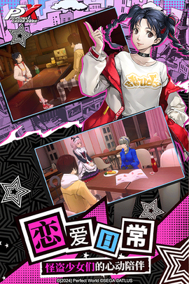 女神异闻录：夜幕魅影图2