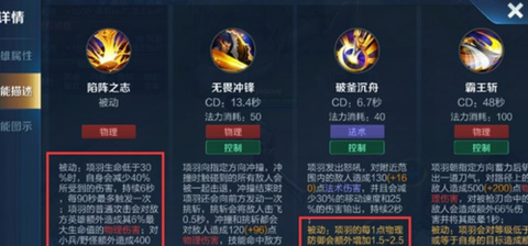 王者荣耀项羽怎么玩[图2]