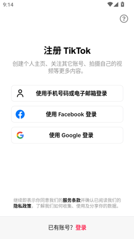 抖音海外版tiktok免费安装[图10]