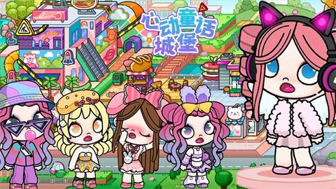 心动童话城堡图3