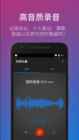 简易录音机专业版[图1]