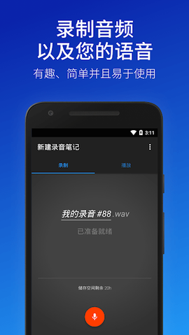 简易录音机专业版图1