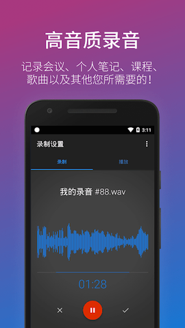 简易录音机专业版图2