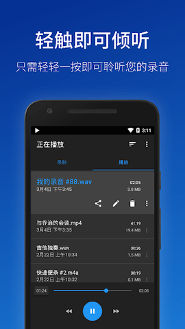 简易录音机专业版图3