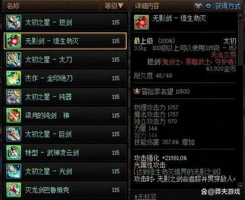 dnf忍者用什么武器