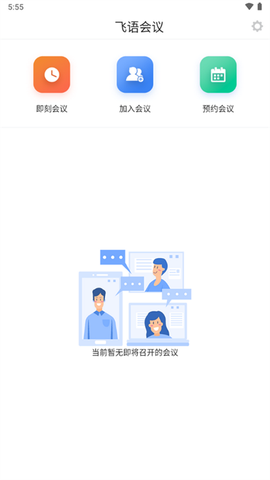 飞语会议[图2]