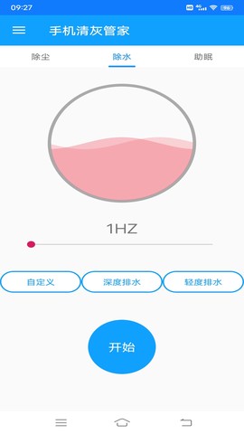 手机清灰管家图3