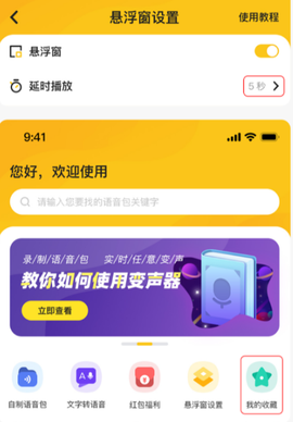 特效变声器实时版[图2]