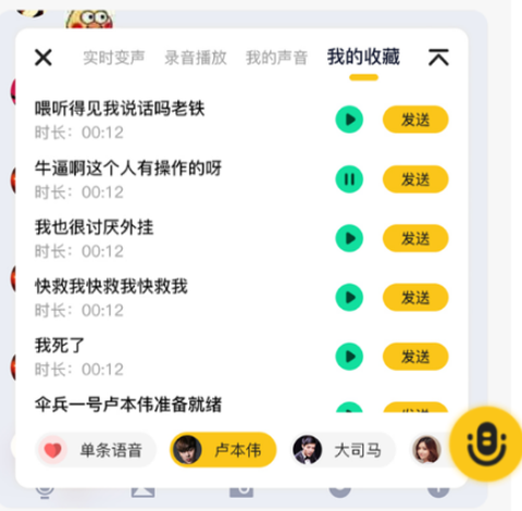 特效变声器实时版[图3]