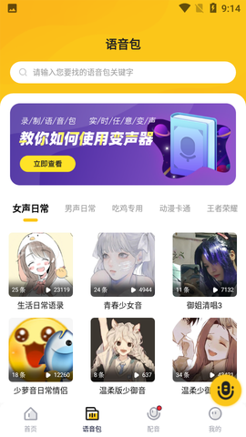 特效变声器实时版图1