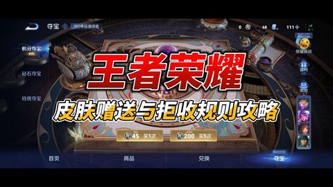 王者荣耀皮肤怎么拒收[图1]