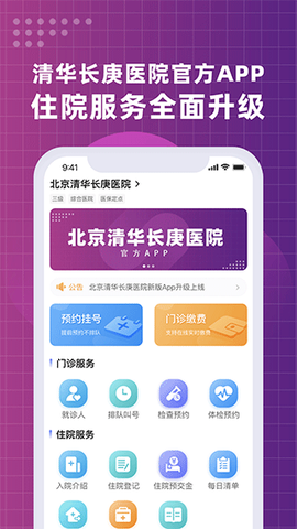 北京清华长庚医院图1