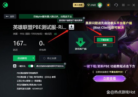 美服英雄联盟怎么下载[图1]