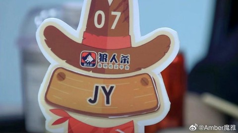 jy玩的狼人杀叫什么