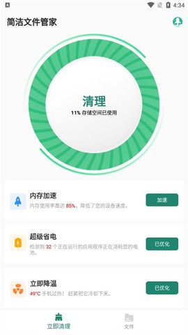 简洁文件管家图2