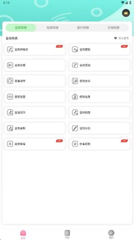 格式转换大师图2
