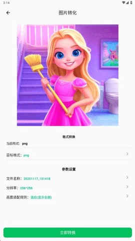 格式转换大师图3