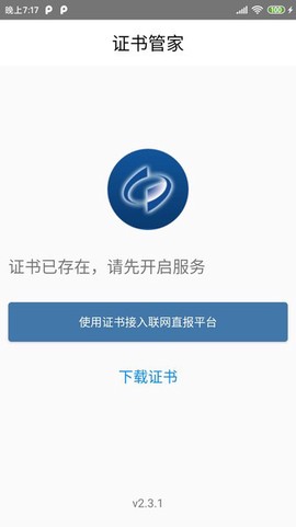 统计联网直报移动客户端[图1]