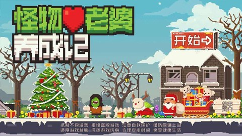 怪物老婆养成记图1