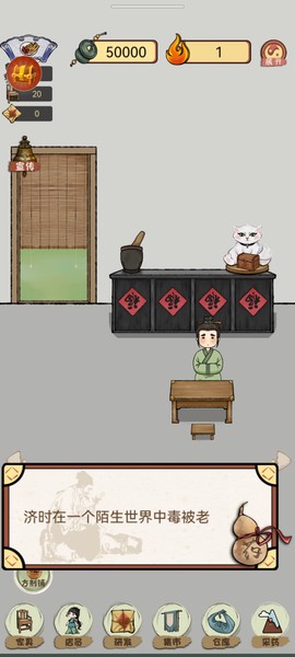 中药馆物语图1