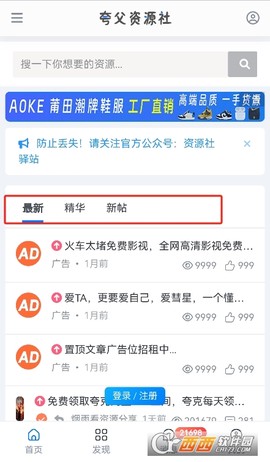 夸父资源社[图2]