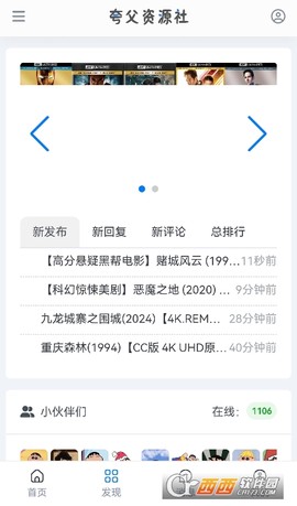 夸父资源社[图4]