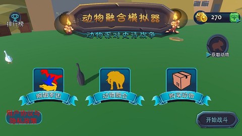 动物融合模拟器2[图2]