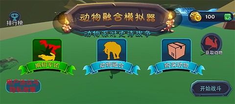 动物融合模拟器2图1