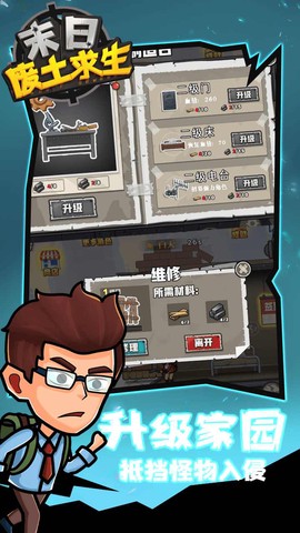 末日废土求生图1