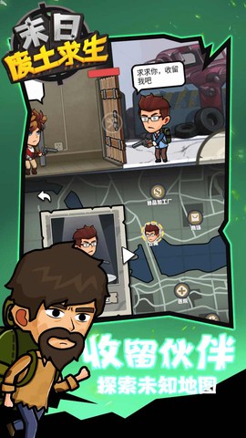 末日废土求生图2