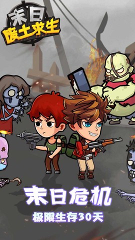 末日废土求生图3