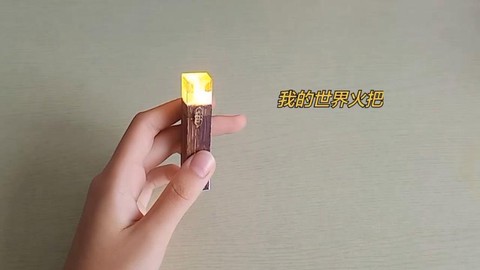 我的世界里怎么做火把[图2]