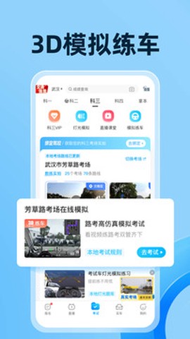 驾考宝典图1