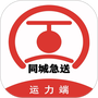 同城急送运力