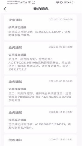 同城急送运力图2