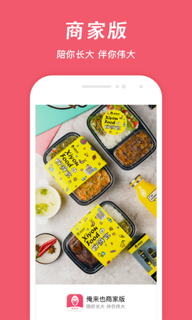 俺来也商家版图1