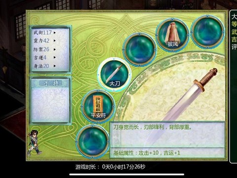 新仙剑奇侠传什么职业[图2]