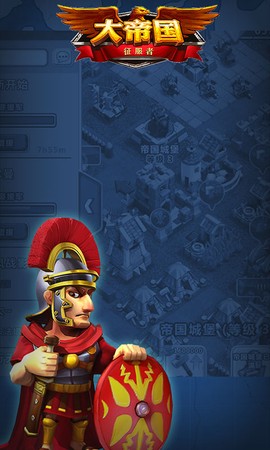 大帝国征服者[图1]