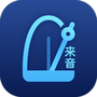 来音节拍器