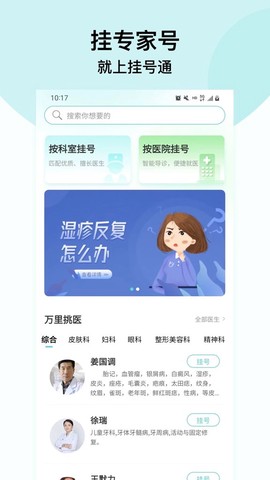 北京挂号通挂号网图1