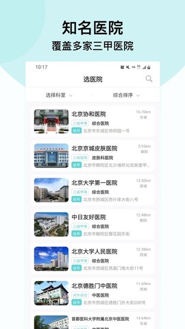 北京挂号通挂号网图2