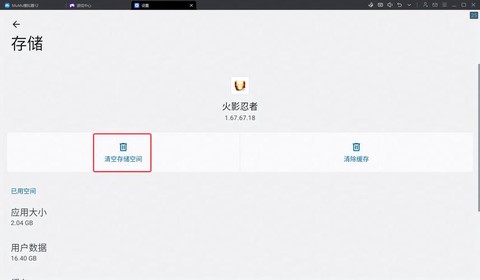 火影忍者怎么缓存不了